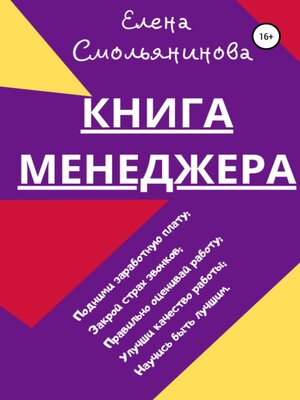 cover image of Книга менеджера
